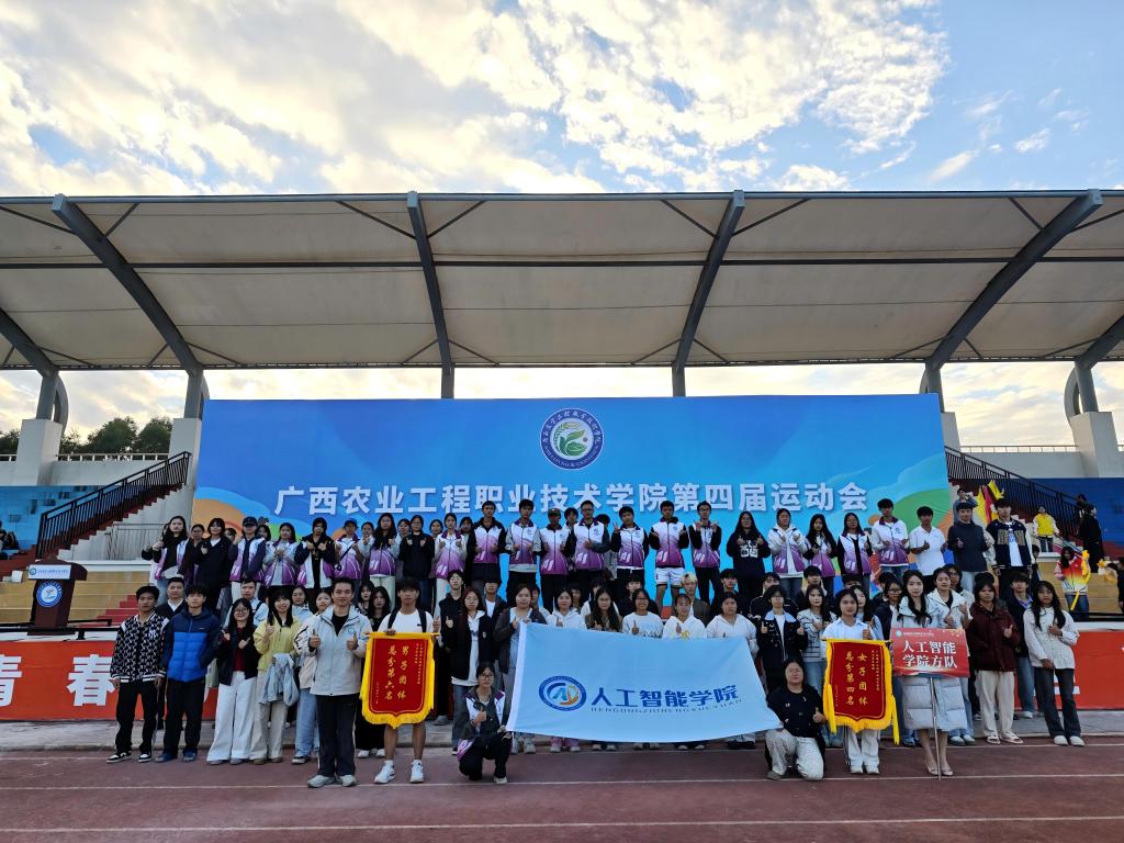 青春逐光，赛场竞辉|人工智能学院师生校运会征程圆满收官