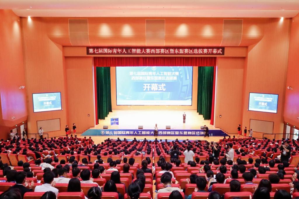 第七届国际青年人工智能大赛西部赛区暨东盟赛区选拔赛在...