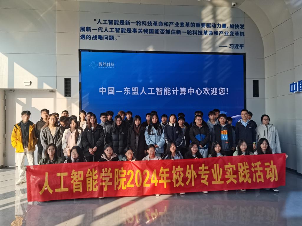 人工智能学院开展2024年校外专业实践活动